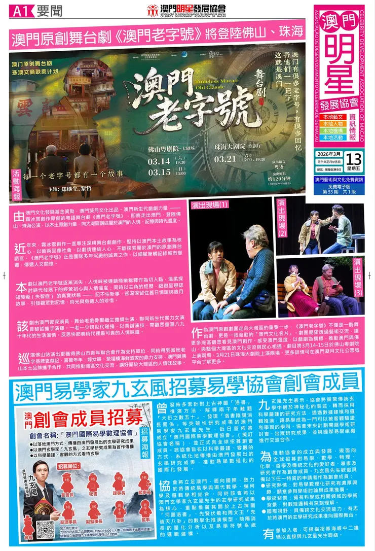 澳門明星發展協會資訊情報第53期報章