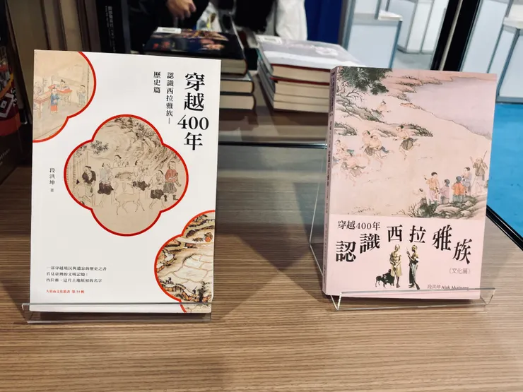 穿越 400 年，認識西拉雅族