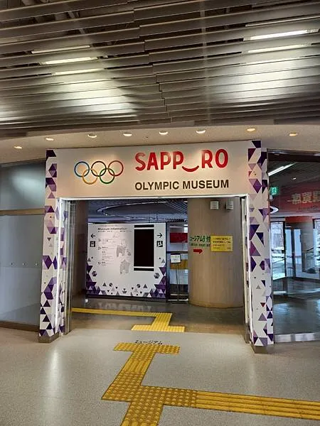 札幌奧林匹克博物館大門