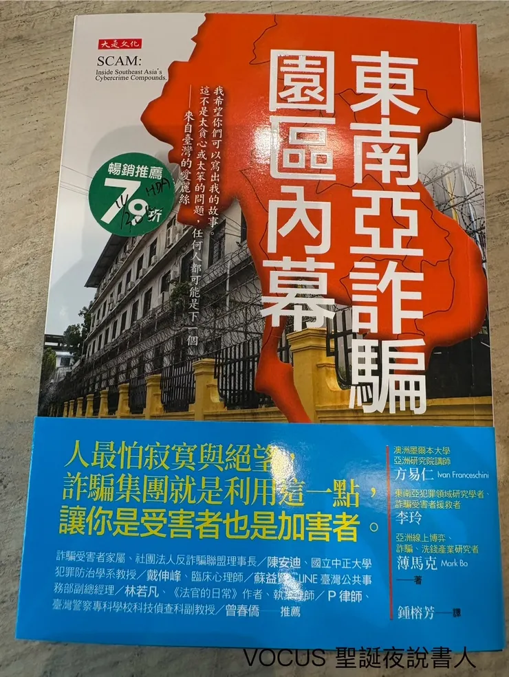 東南亞詐騙園區內幕