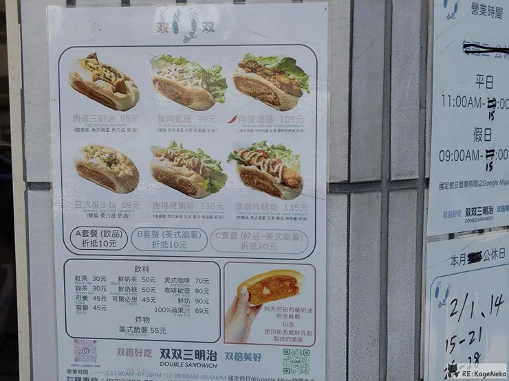 双双三明治菜單