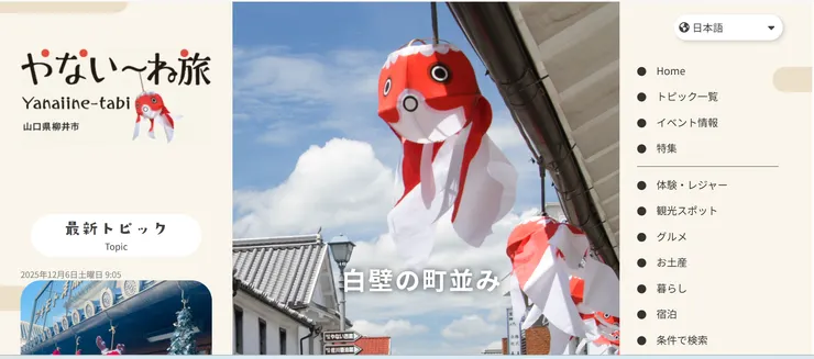 圖片來源：柳井市官網