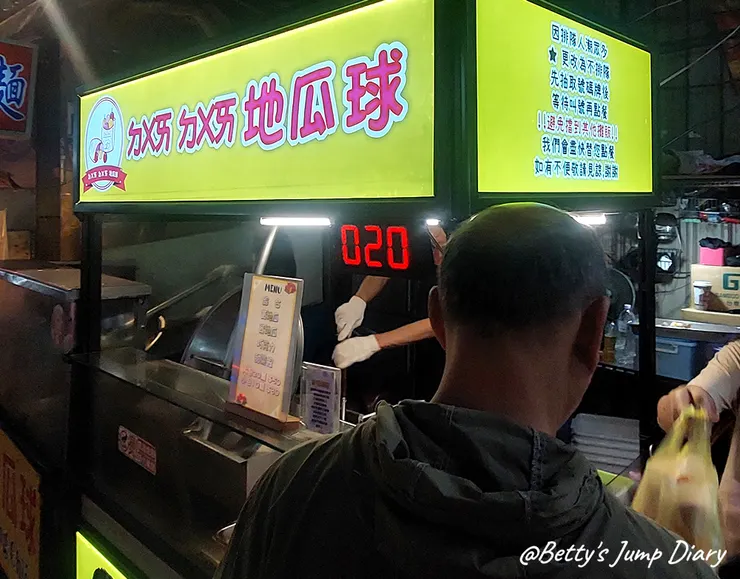 ▲桃園觀光夜市-ㄉㄨㄞㄉㄨㄞ地瓜球/圖片來源：Betty's Jump Diary