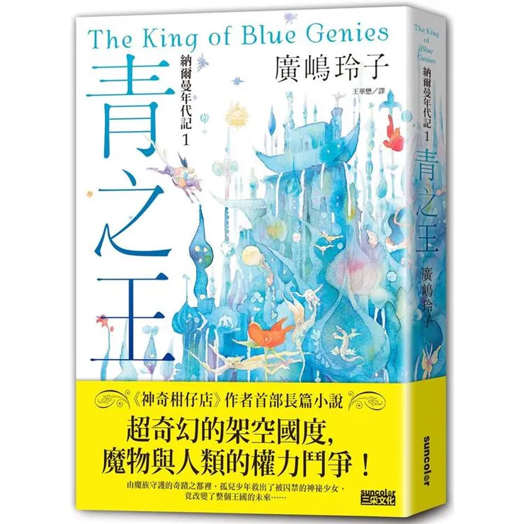 《青之王》封面