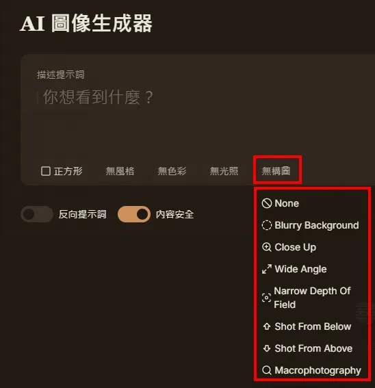 02 如何使用 Raphael AI？｜② 選擇圖片設定｜構圖