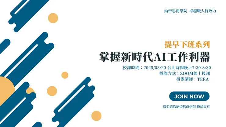 【提早下班系列】2025年3月場次