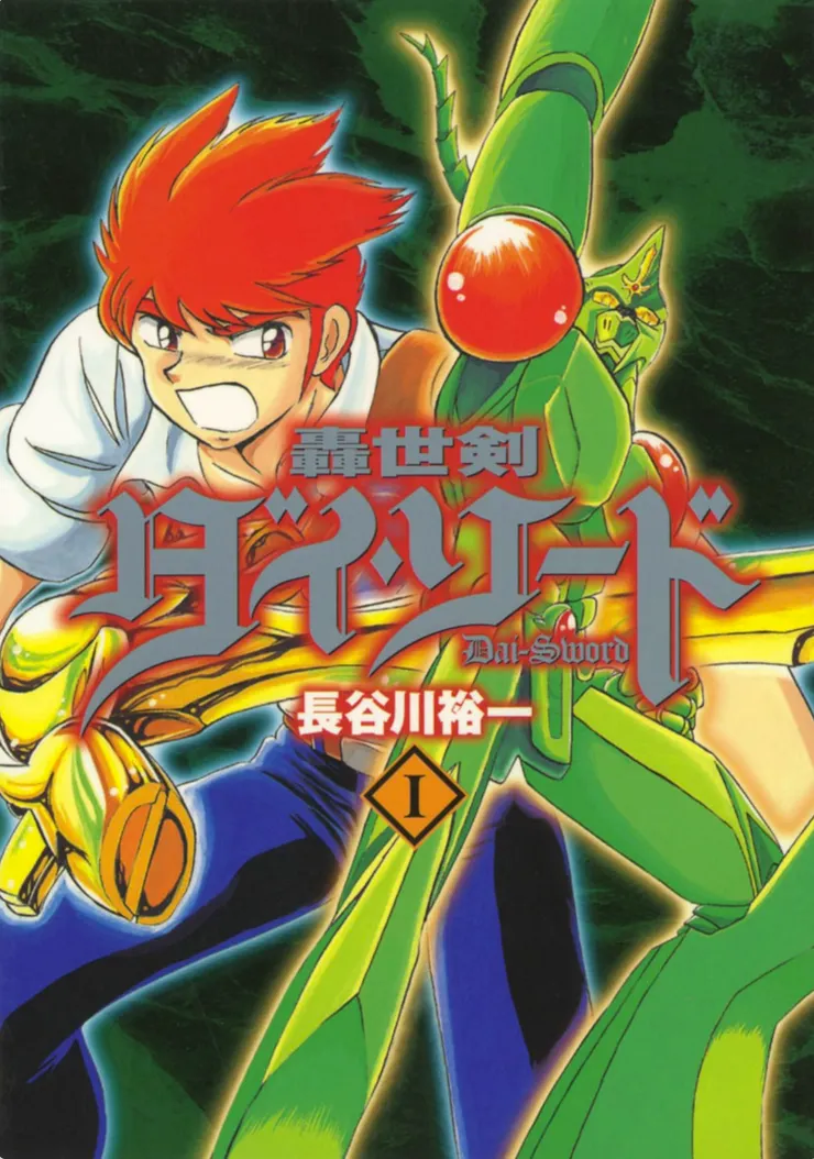 轟世劍DAI SWORD。主角機曾經出過模型喔!