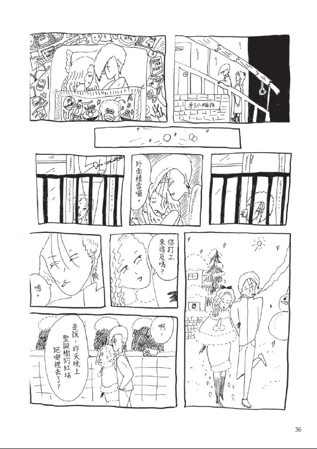 〈結晶〉試讀