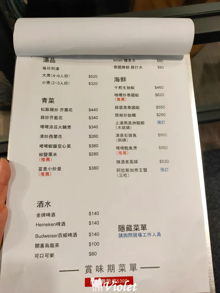 茗香園飯店菜單