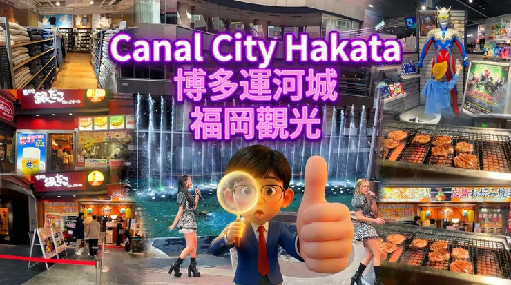 博多運河城