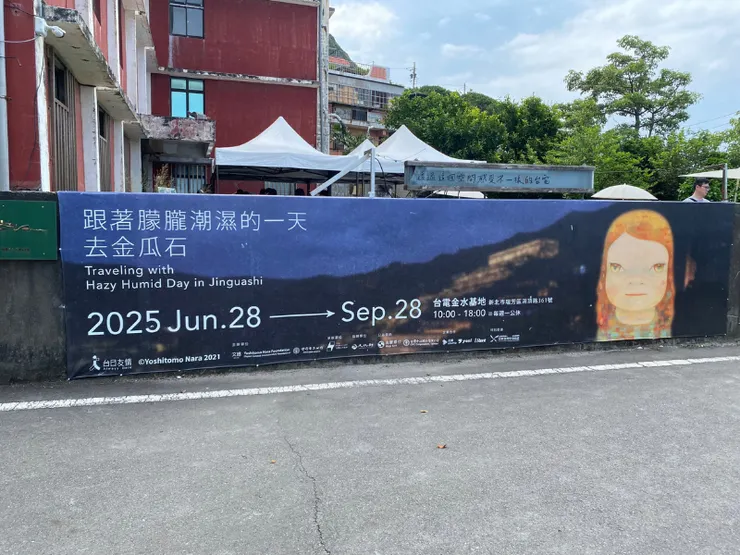 金瓜石水湳洞地區的台電金水基地