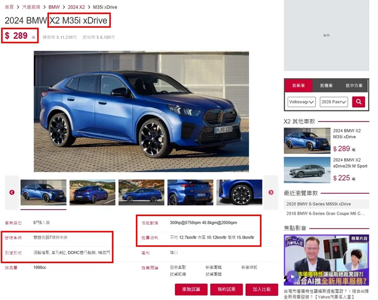 BMW U10 X2 xDrive M35i台灣新車價格、油耗、性能...等等。