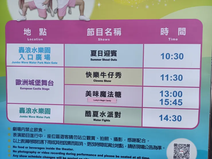 113/7表演時刻表