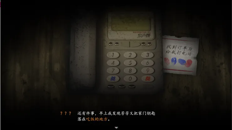 撥打1481後便可聽見中年婦女又再使喚媳婦的聲音，並得知吃飯的地方可以找到鑰匙這條線索《煙火(烟火)》