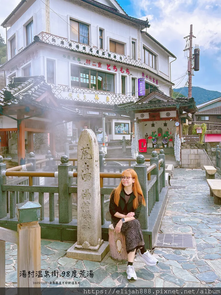 【2025初秋.兵庫県新溫泉町】1200年歷史的湯村溫泉鄉/