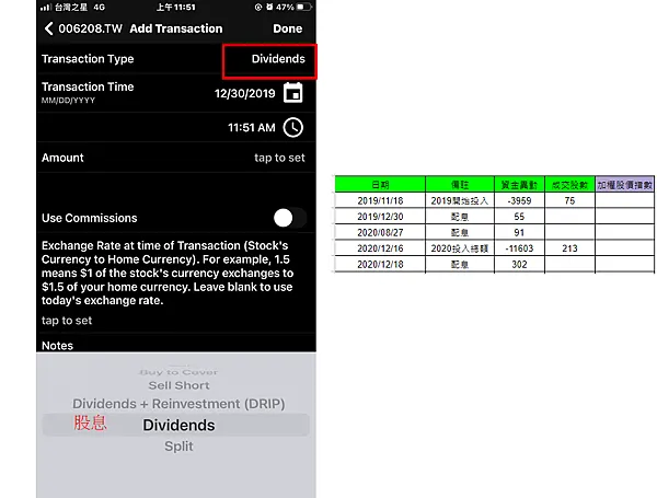 資產配置｜006208 My Stocks Portfolio & Widget 損益記錄教學