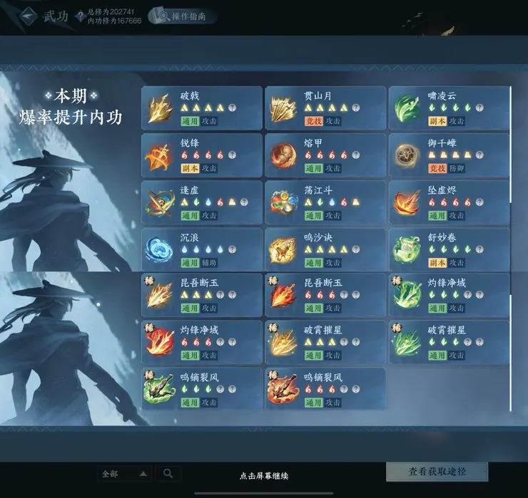 3.2.1獲取加成內功列表