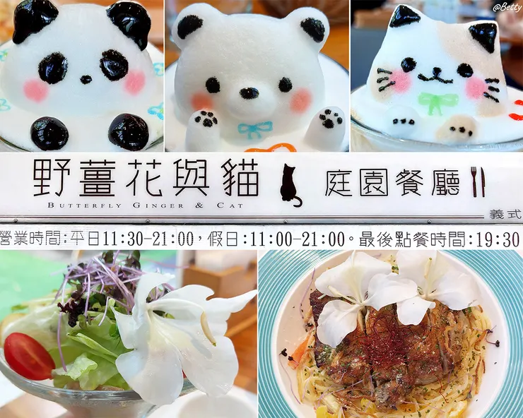 ▲龍潭「野薑花與貓」庭園餐廳/ 圖片來源:Betty's Jump Diary