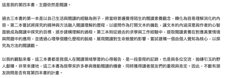 老師透析這四本書的不同，為讀者們依序打開閱讀的光眼