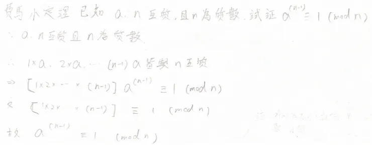 費馬小定理證明