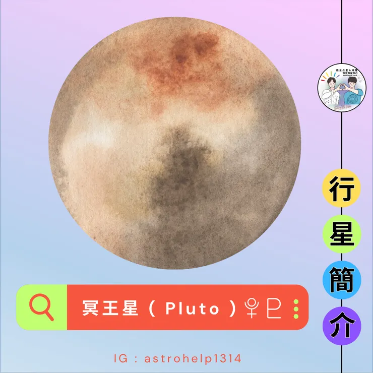 冥王星-簡介