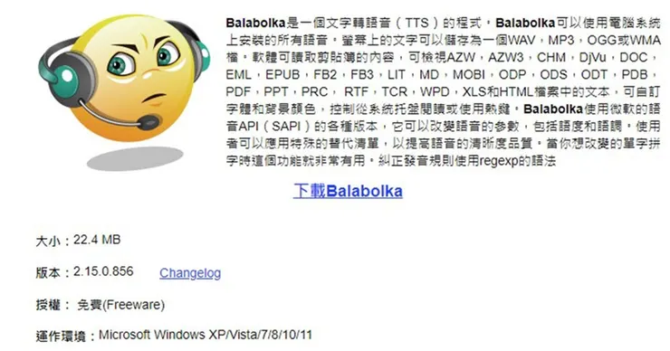 3-1 Balabolka文本轉mp3、mp4檢查文章錯漏-01