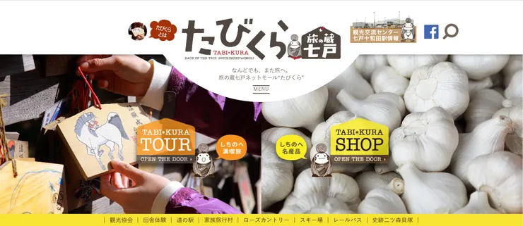 圖片來源：七戸町官網