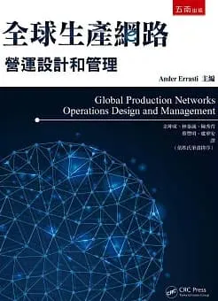 全球生產網路