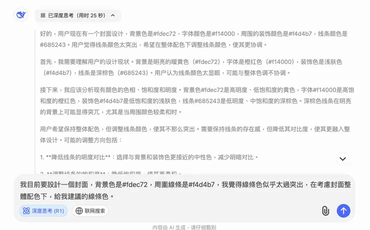 deepseek 深度思考 DeepSeek-R1