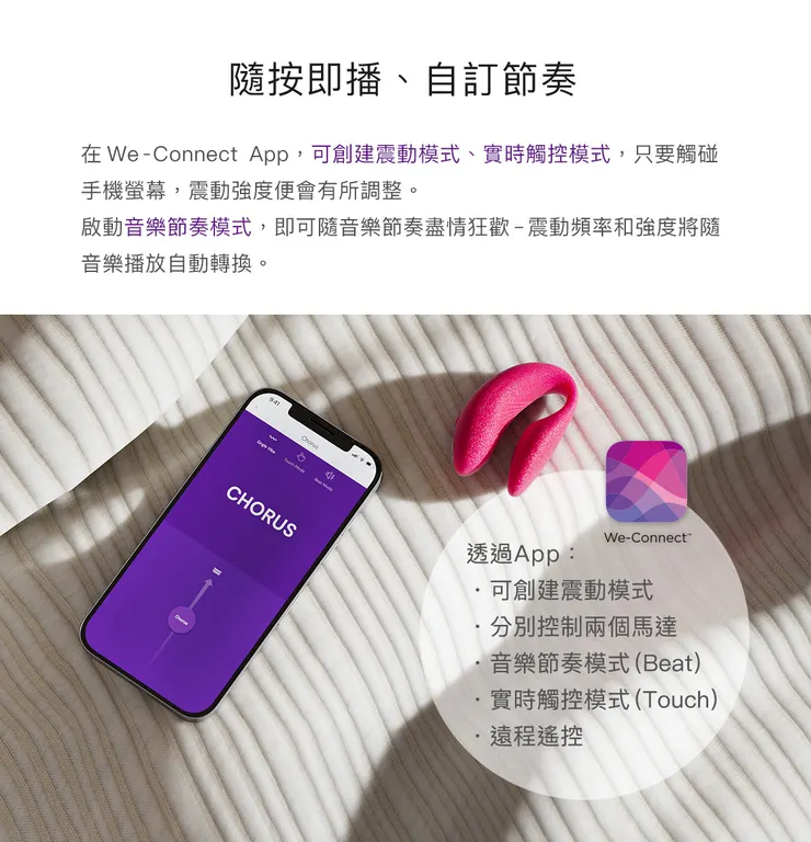 WE-VIBE Chorus 藍牙雙人共震器產品介紹