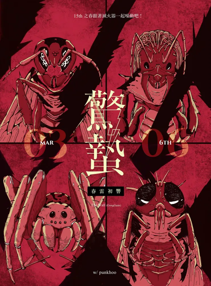 2015年滅火器演唱會海報