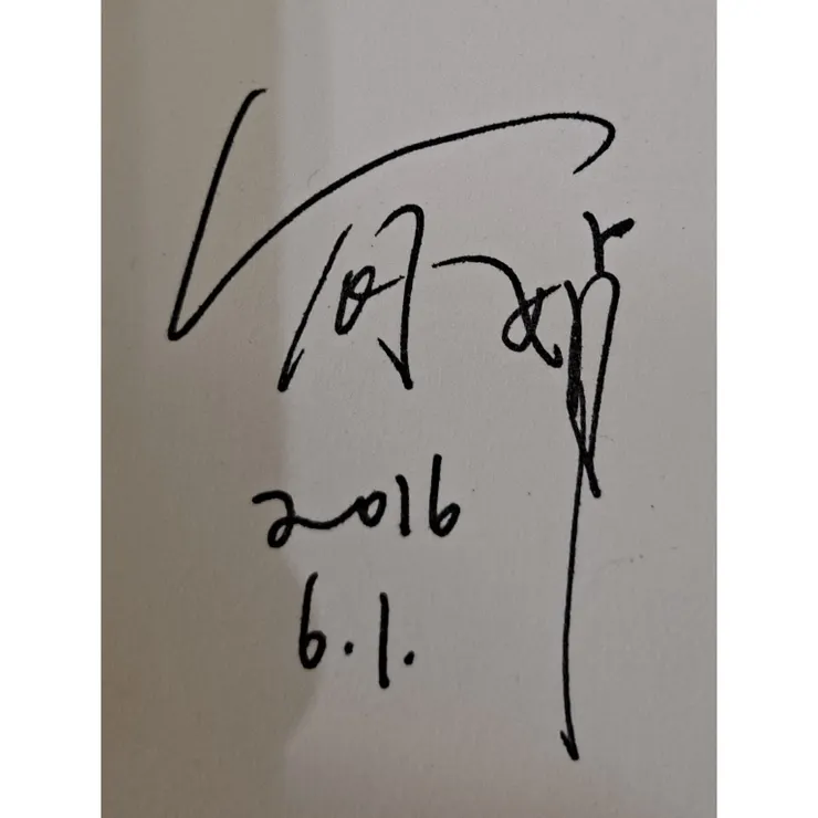 簡媜老師於《老師的十二樣見面禮》內頁的簽名