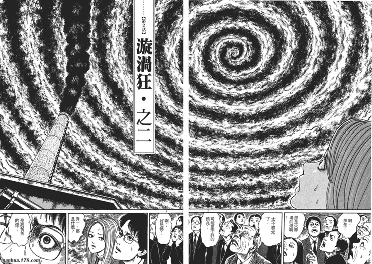 《漩渦-完全版》內頁