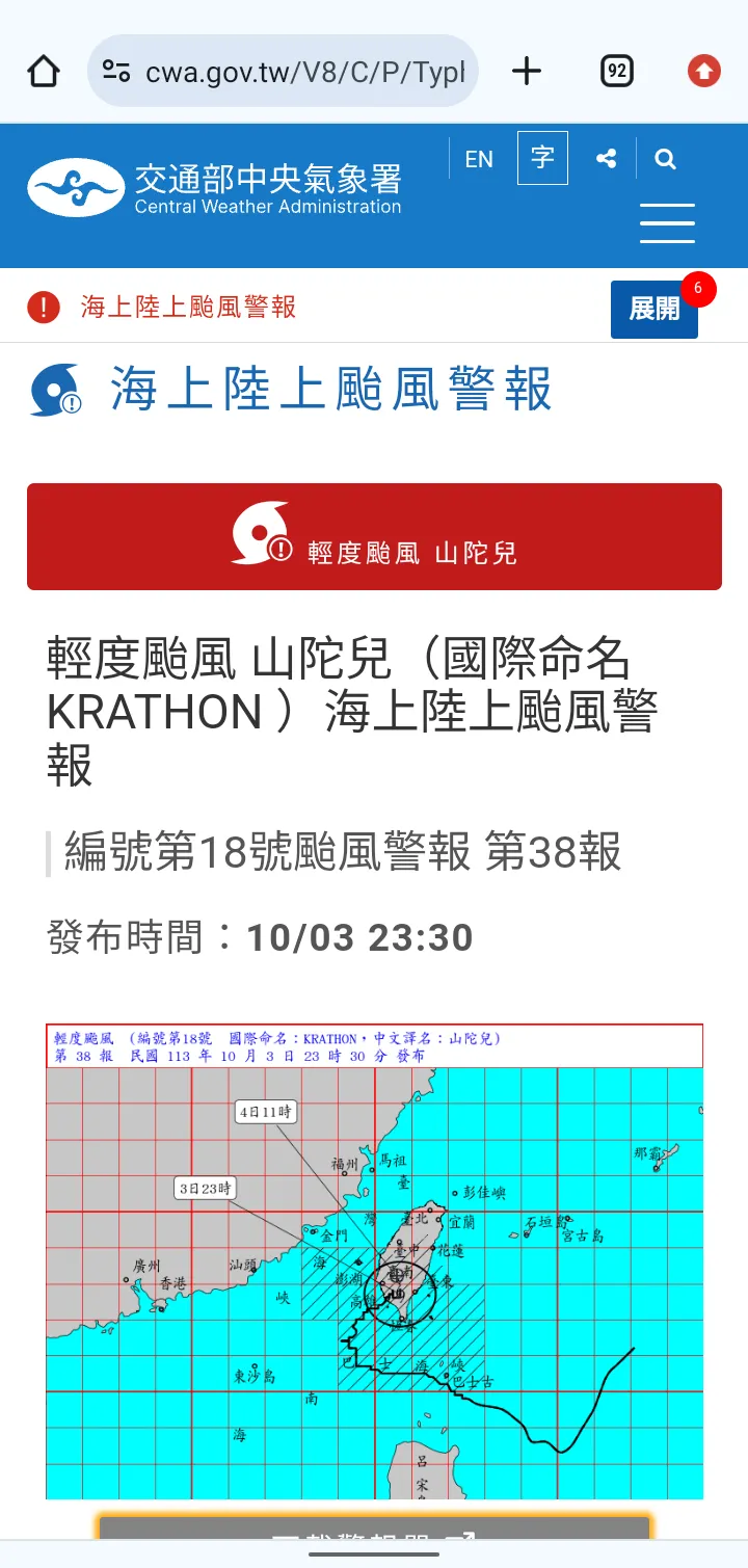 氣象署海陸警報