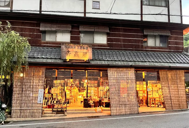 吉高屋創立於 1868年（明治元年）