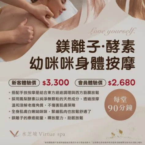 體驗課程-專屬優惠體驗價-1. 鎂離子・酵素幼咪咪身體按摩 90分鐘