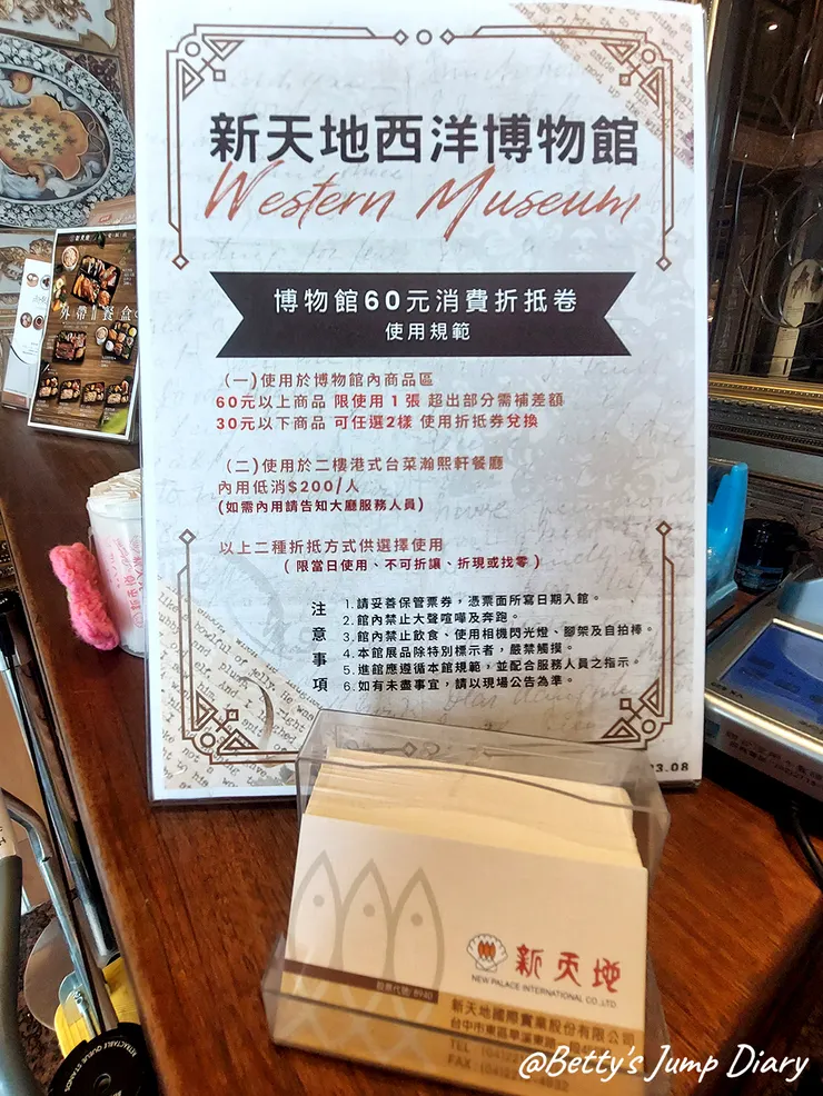 ▲台中旅遊「新天地西洋博物館」/圖片來源：Betty's Jump Diary