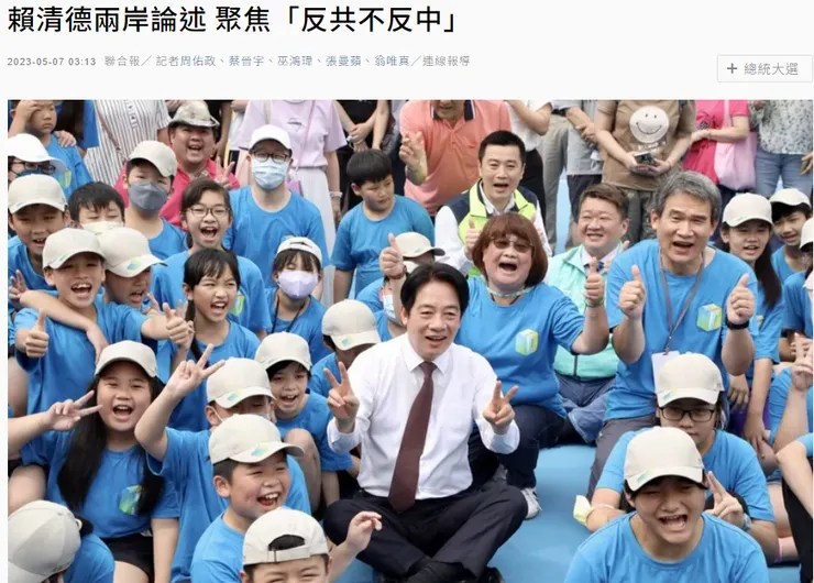 賴清德兩岸論述 聚焦「反共不反中」