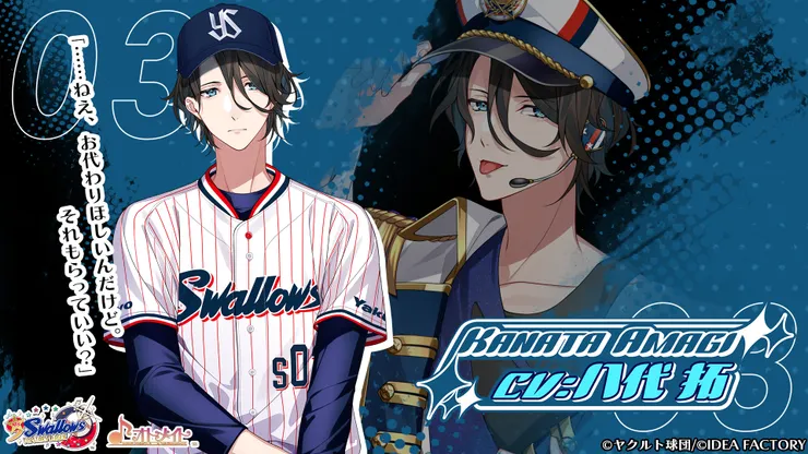 ©ヤクルト球団/©IDEA FACTORY