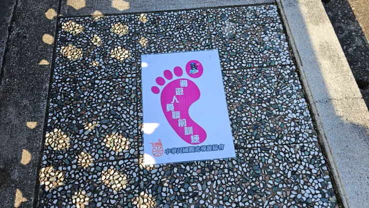 導遊人員職前訓練請往前走!