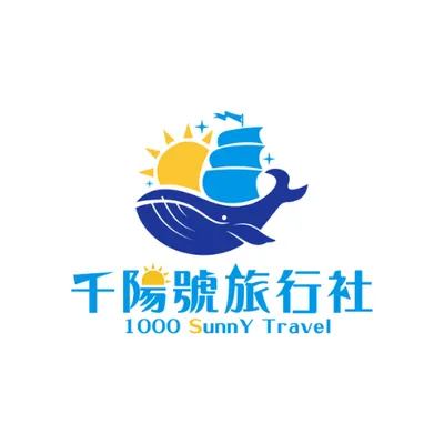 千陽號旅行社