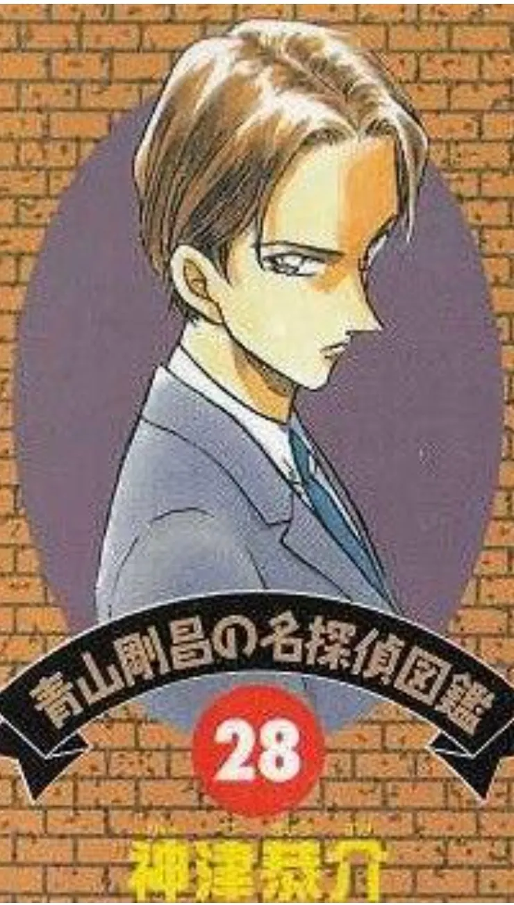 青山剛昌所繪的神津恭介