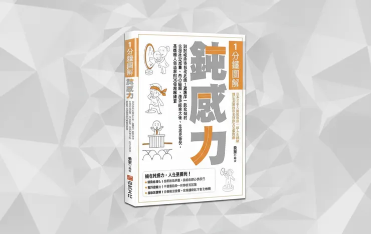 鈍感力-布克文化