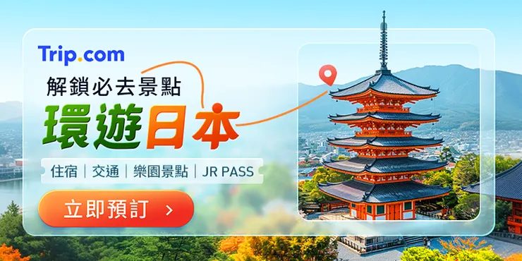 【解鎖必去景點】環遊日本｜Trip.com