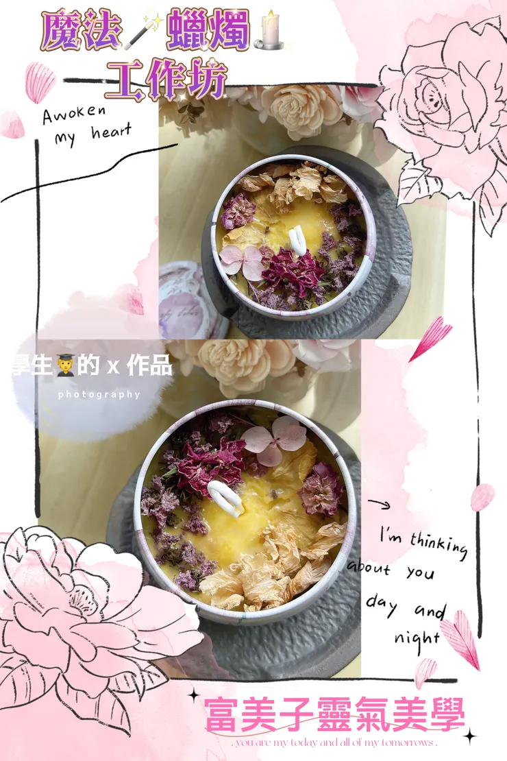 學生🧑‍🎓創造作品的寓意(待PO)-富美子靈氣美學