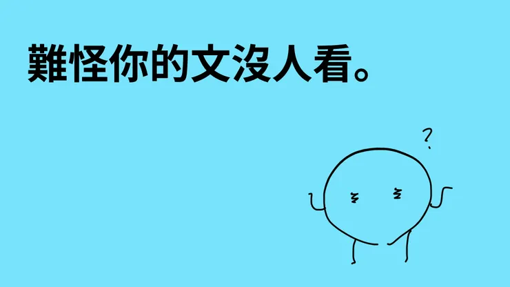 不是針對你啦。