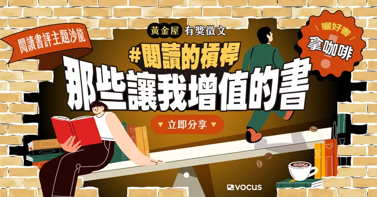 黃金屋四月徵文主題#閱讀的槓桿