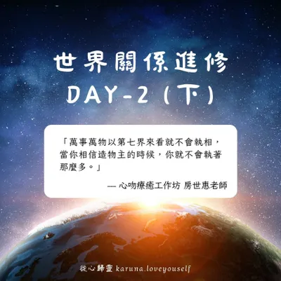 希塔療癒之《世界關係》心靈筆記 III