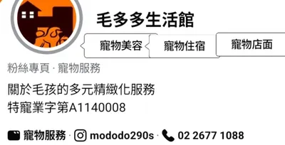 毛多多生活館