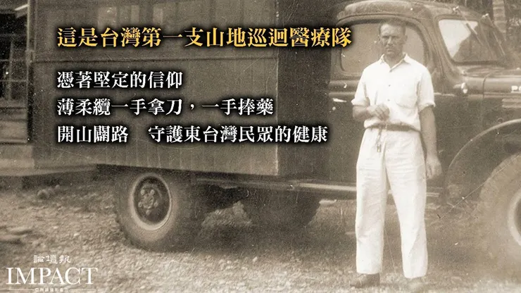1948年後,門諾會陸續差派數十位宣教士陸續來到台灣東部,提供醫療服務